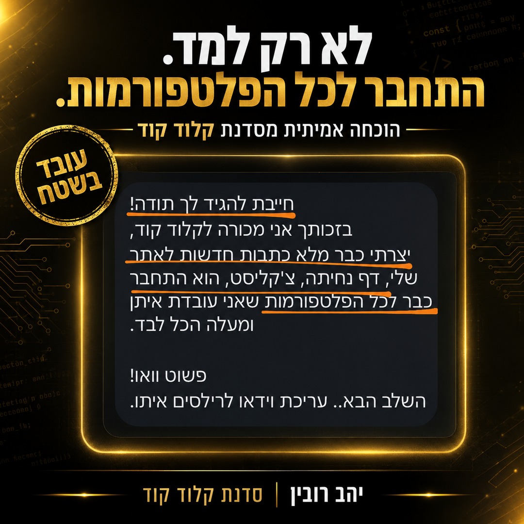 יהב רובין Facebook ad