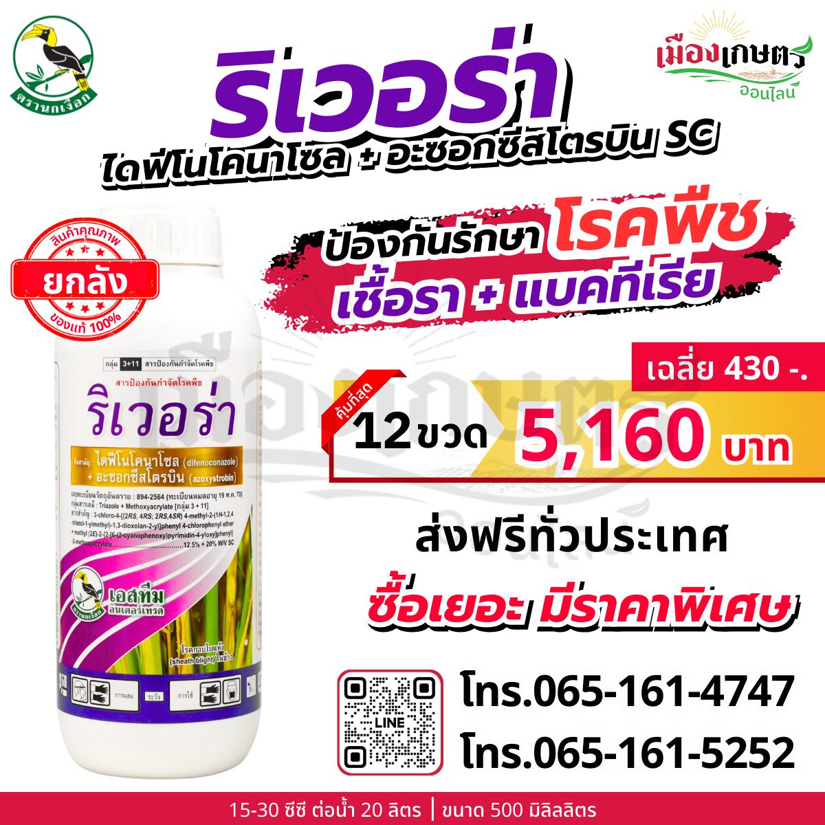 บริษัท เมืองเกษตร จำกัด ขายส่ง-ปลีก ปุ๋ย ยา เคมีเกษตร จัดส่งฟรีทั่วประเทศ Facebook ad