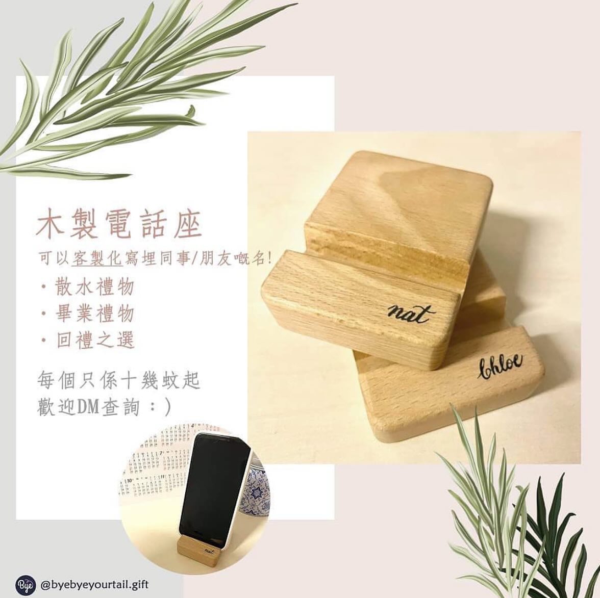 byebyeyourtail.gift Facebook ad: 客製化散水禮物