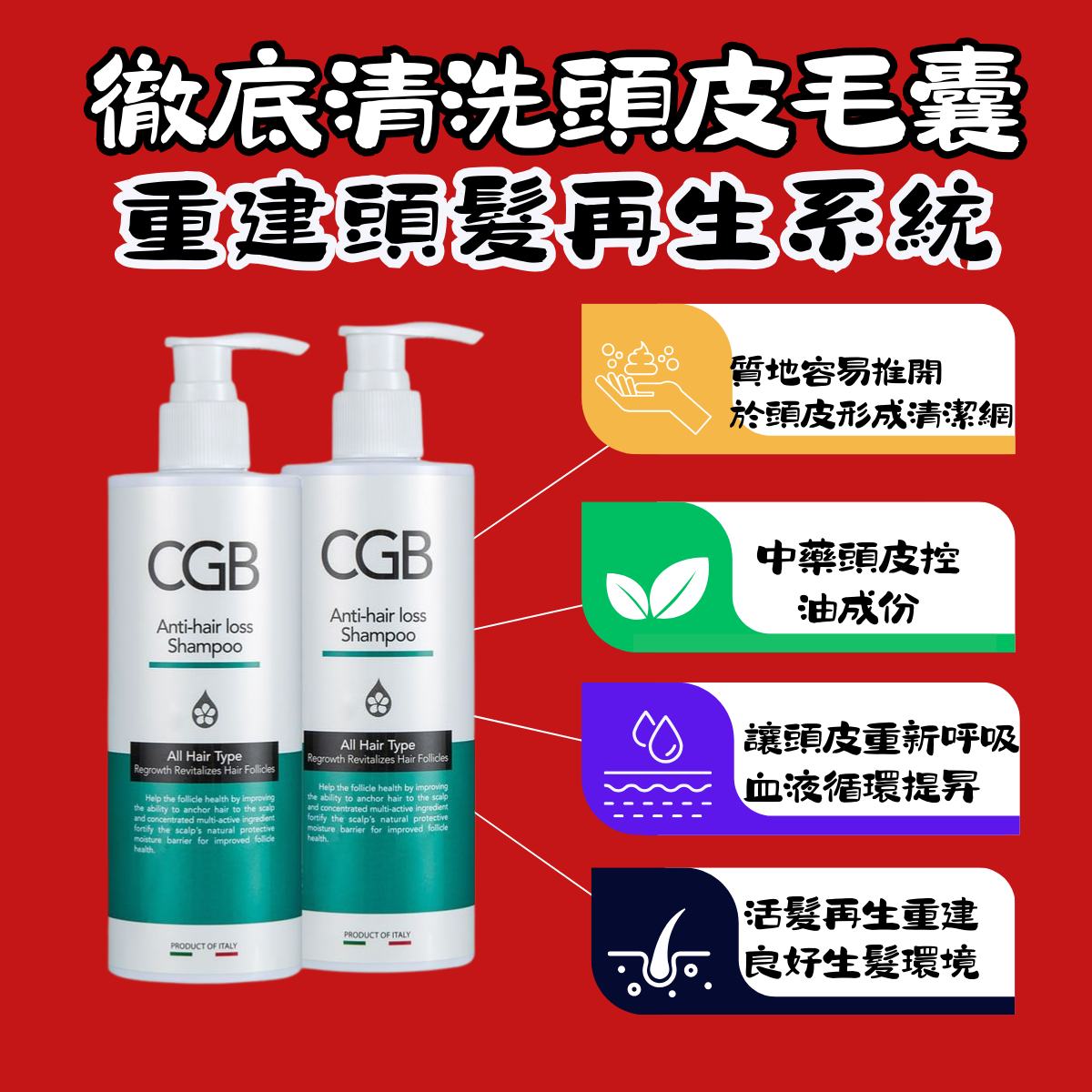 CGB Hair Care Facebook ad