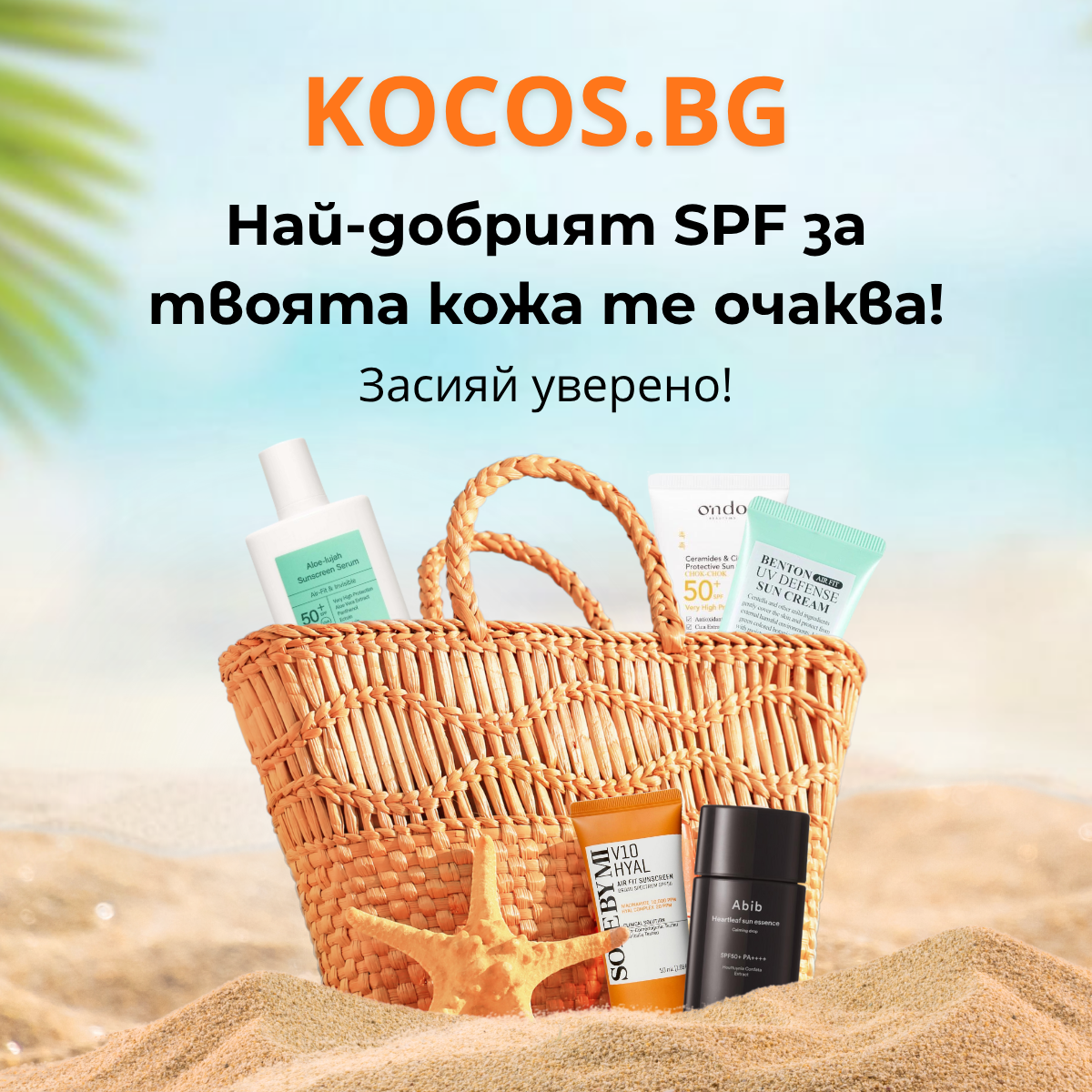 KoCos Bulgaria Facebook ad