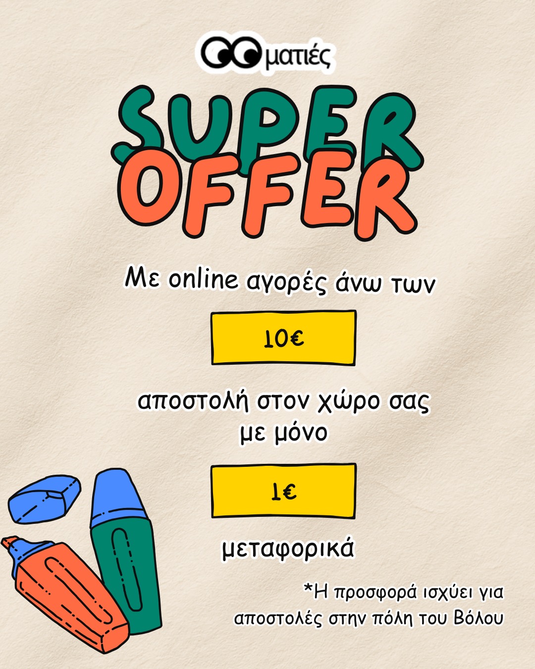Βιβλιοπωλείο Ματιές Facebook ad: Παραγγείλετε online, παραλάβετε με 1€!