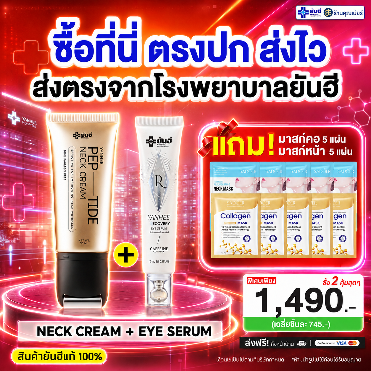 สินค้าสุขภาพความงามยันฮี โดยคุณเบียร์ยันฮี Facebook ad: 3 วันสุดท้าย! ซื้อทีเดียวคุ้มทั้งเซ็ต