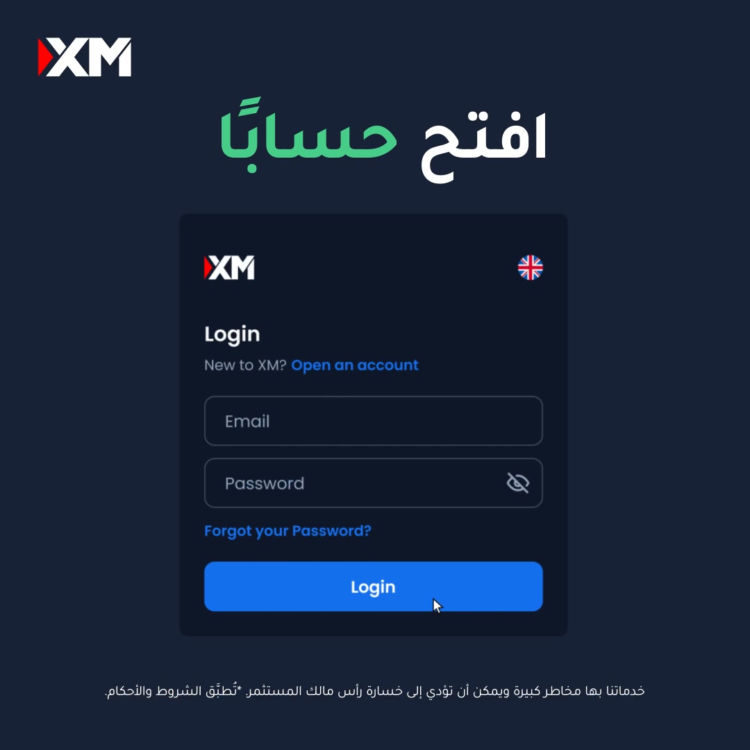 XM Facebook ad: تداول الفوركس مع XM