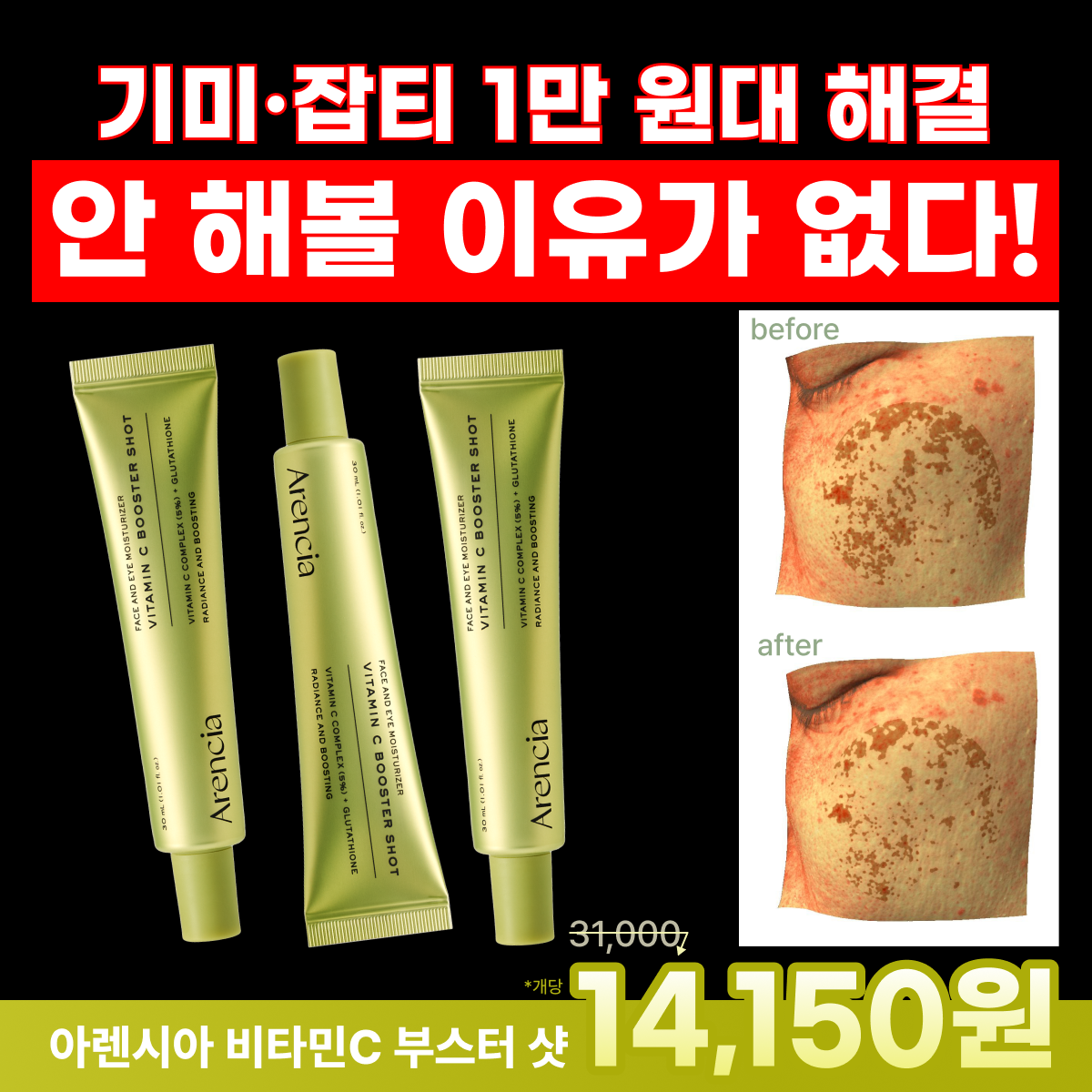 요즘핫템 Facebook ad: [60% 비밀특가]미국을 뒤흔든 색소침착 앰플