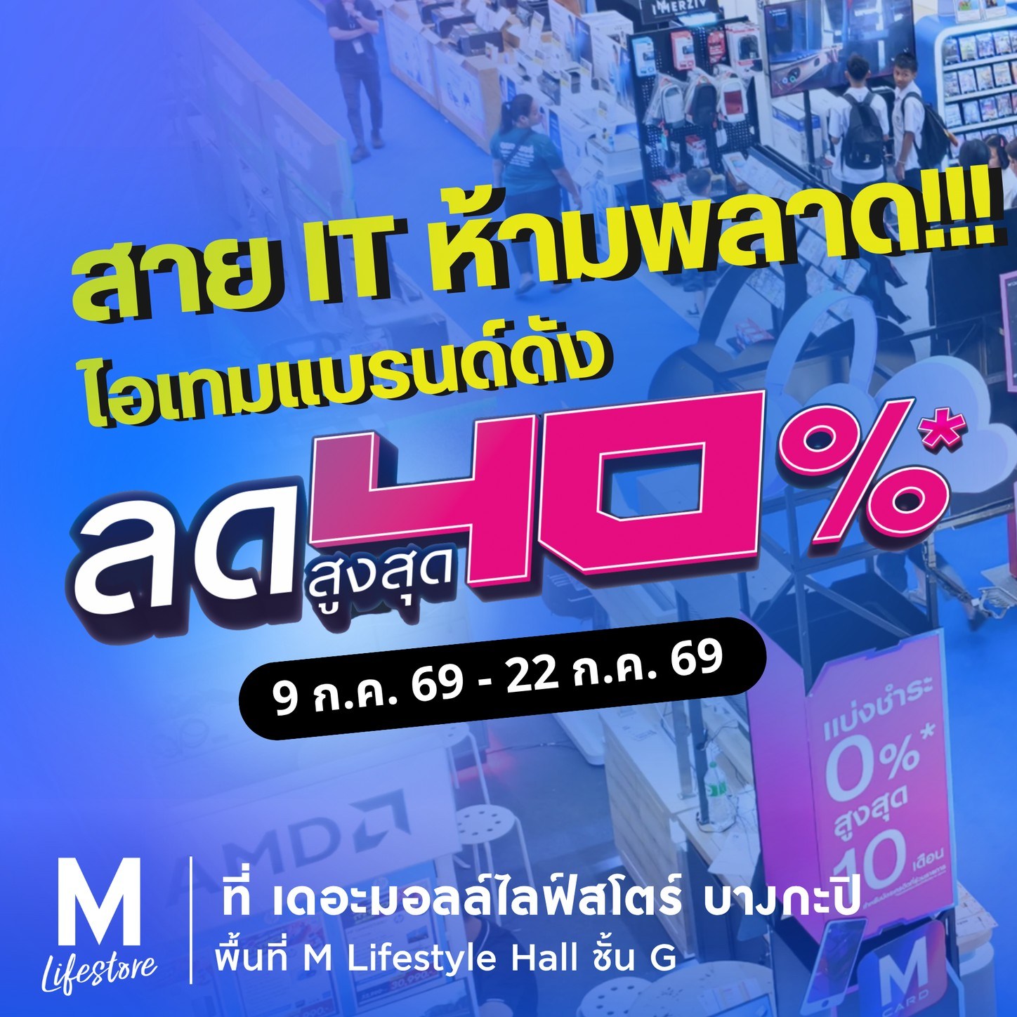Power Mall Facebook ad: สายไอทีห้ามพลาด POWER MALL IT&TECH SHOW สินค้าไอที เกมมิ่ง…