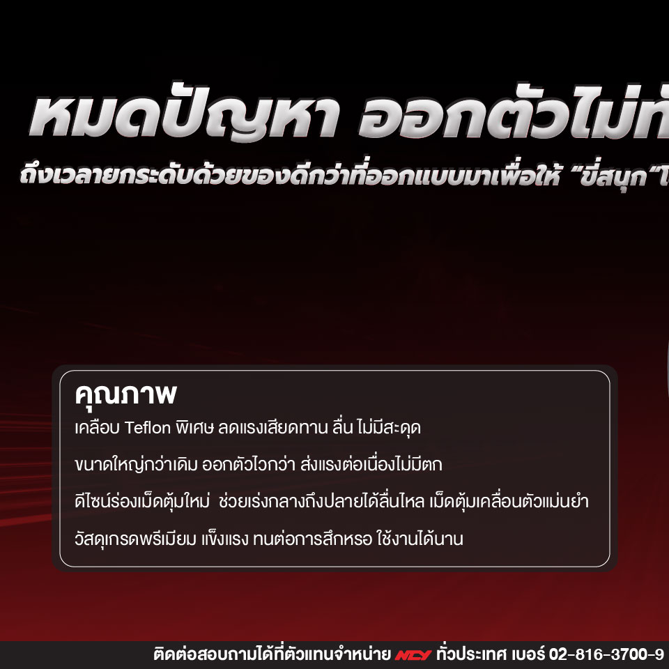 NCY Motor Sports Thailand Facebook ad: แรงบันดาลใจของนักแต่งรถ…อยู่ในชิ้นส่วนเล็กๆ…
