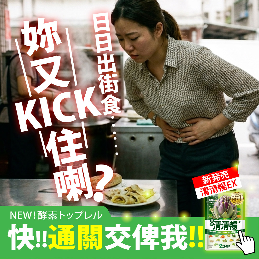 24酵+.HK.Official Facebook ad