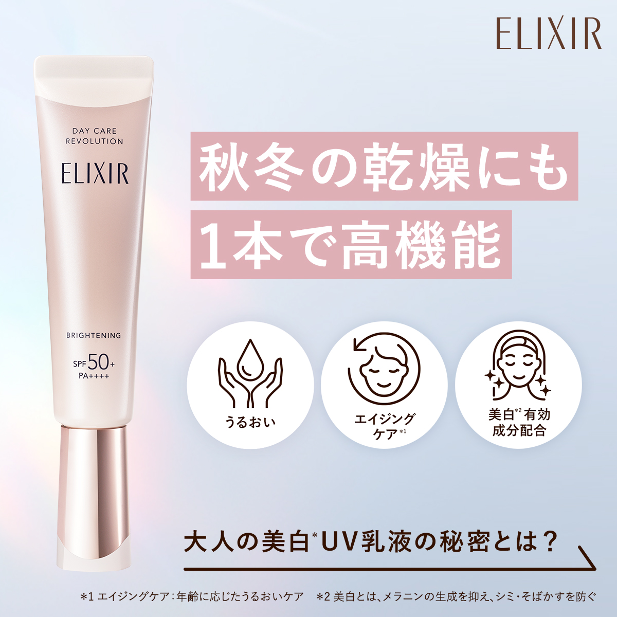 エリクシール Facebook ad