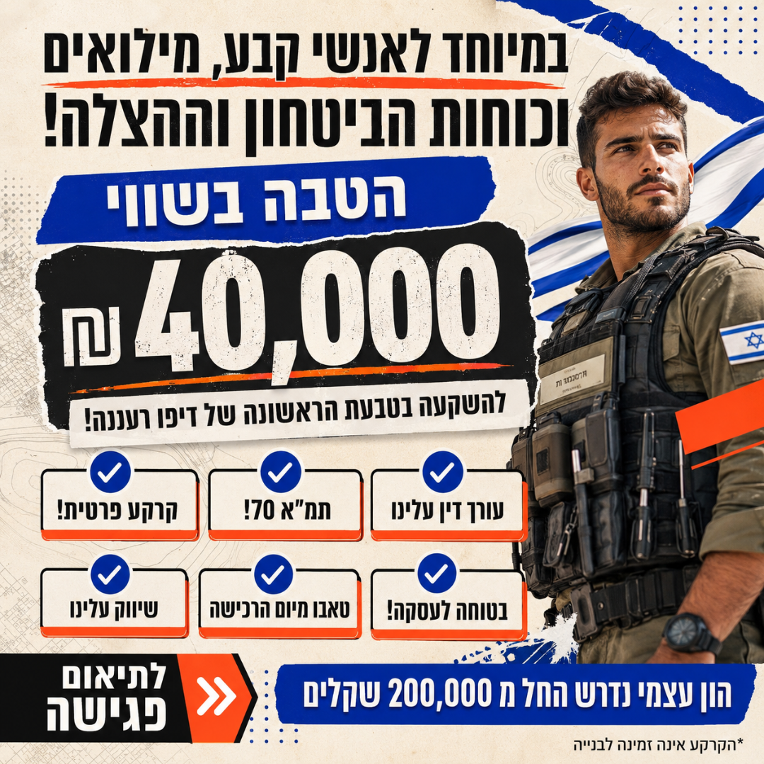 סילבר ארזים Facebook ad