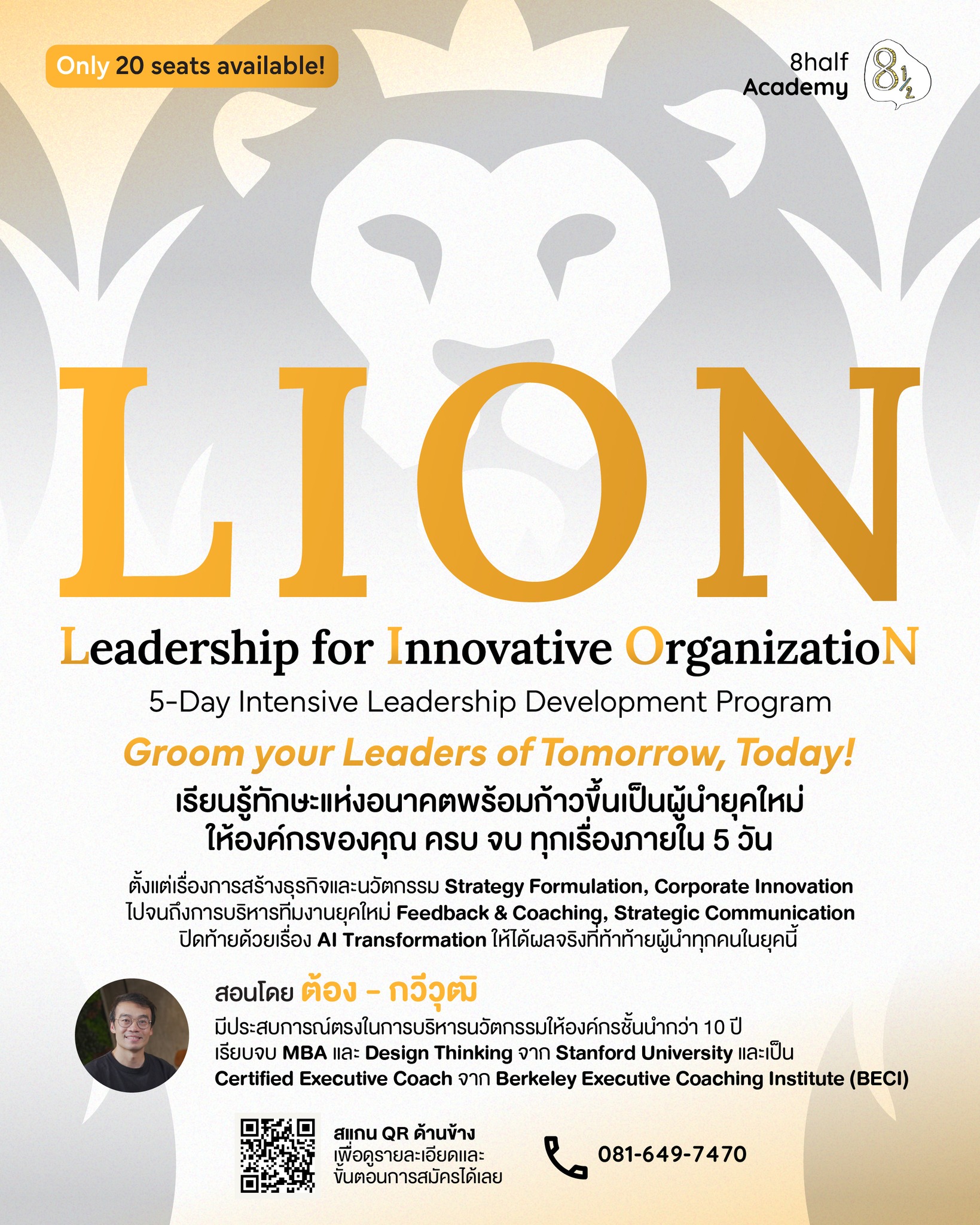 แปดบรรทัดครึ่ง Facebook ad: Leadership for Innovative OrganizatioN (LION) 5-day…
