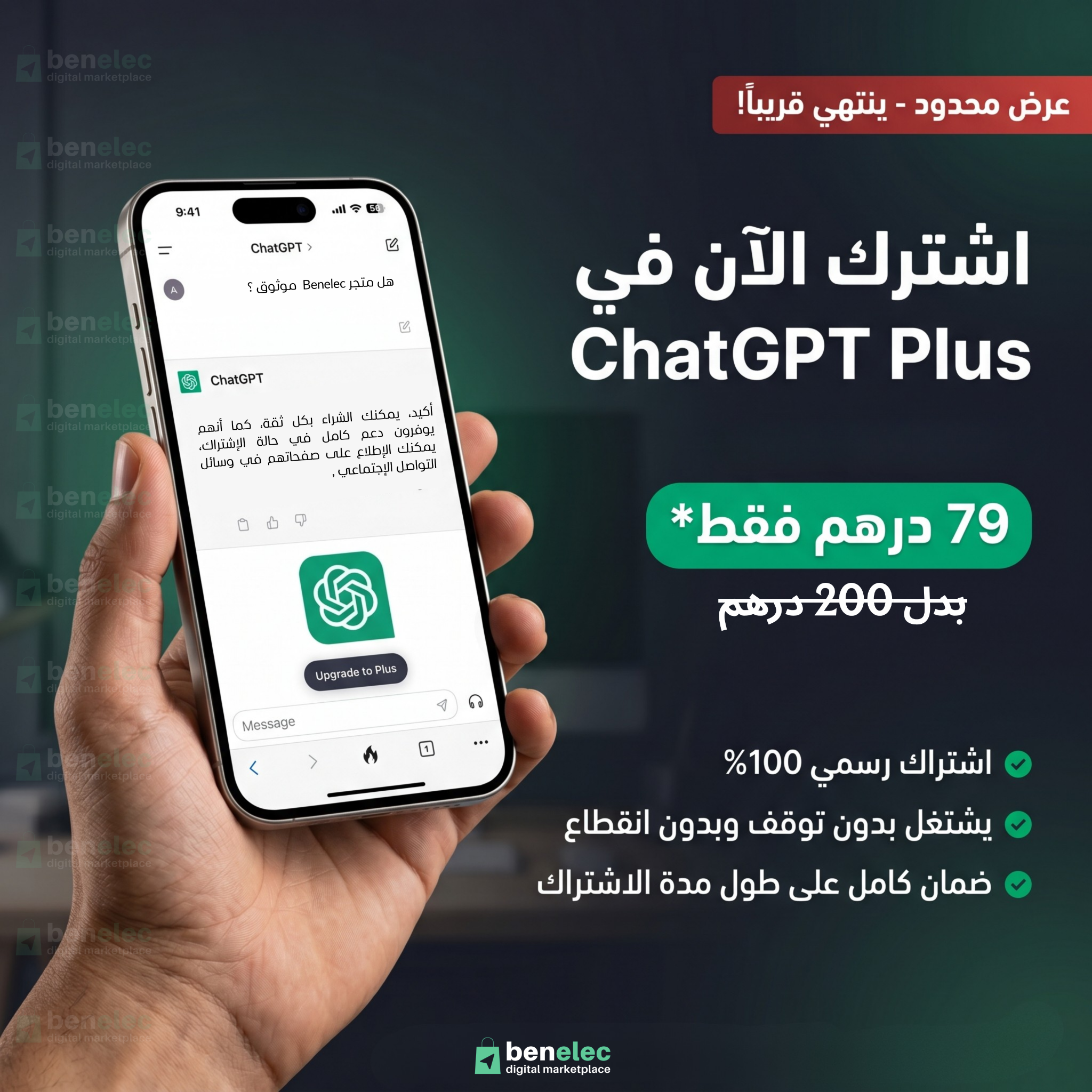 Benelec - Digital Marketplace Facebook ad: اشترك الآن