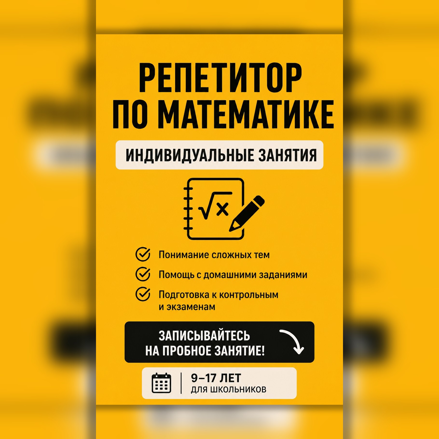 Ilya.math.tutor Facebook ad: Ребёнку сложно с математикой?