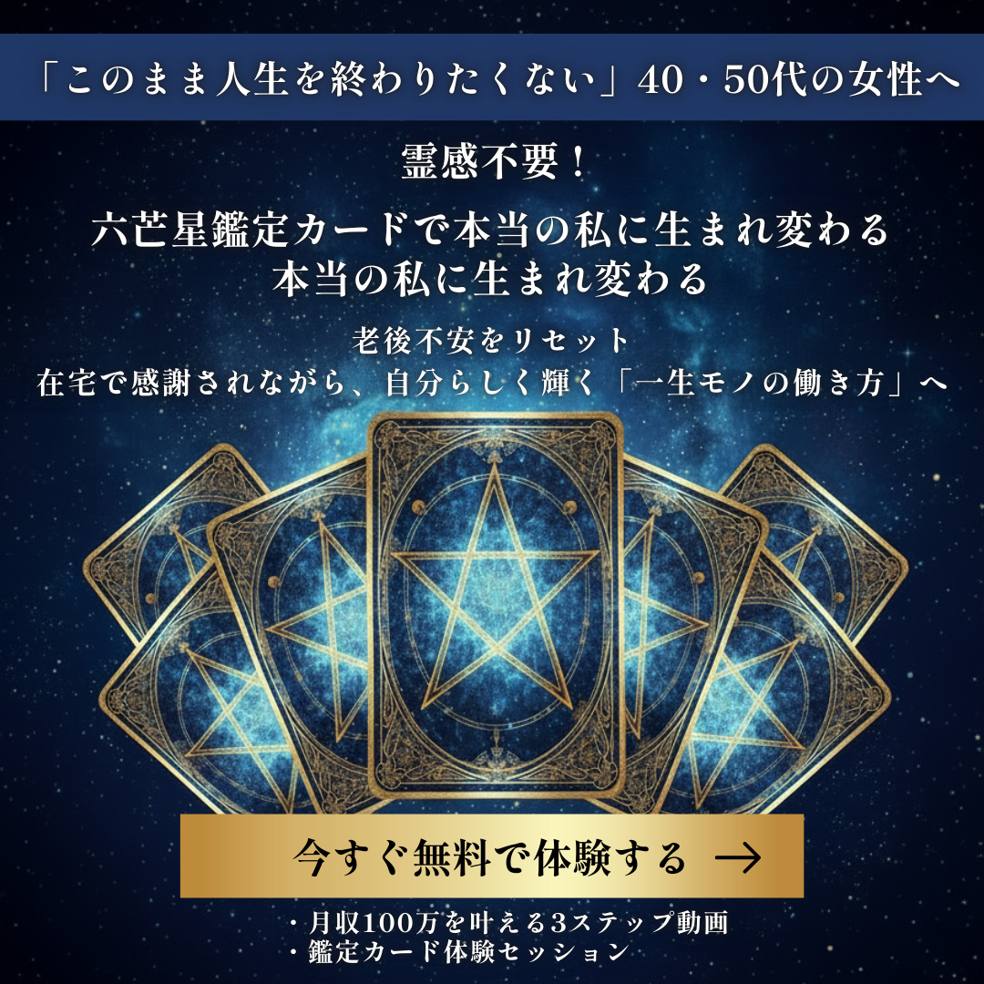 六芒星鑑定コーチング Facebook ad: 今月末まで無料公開中!