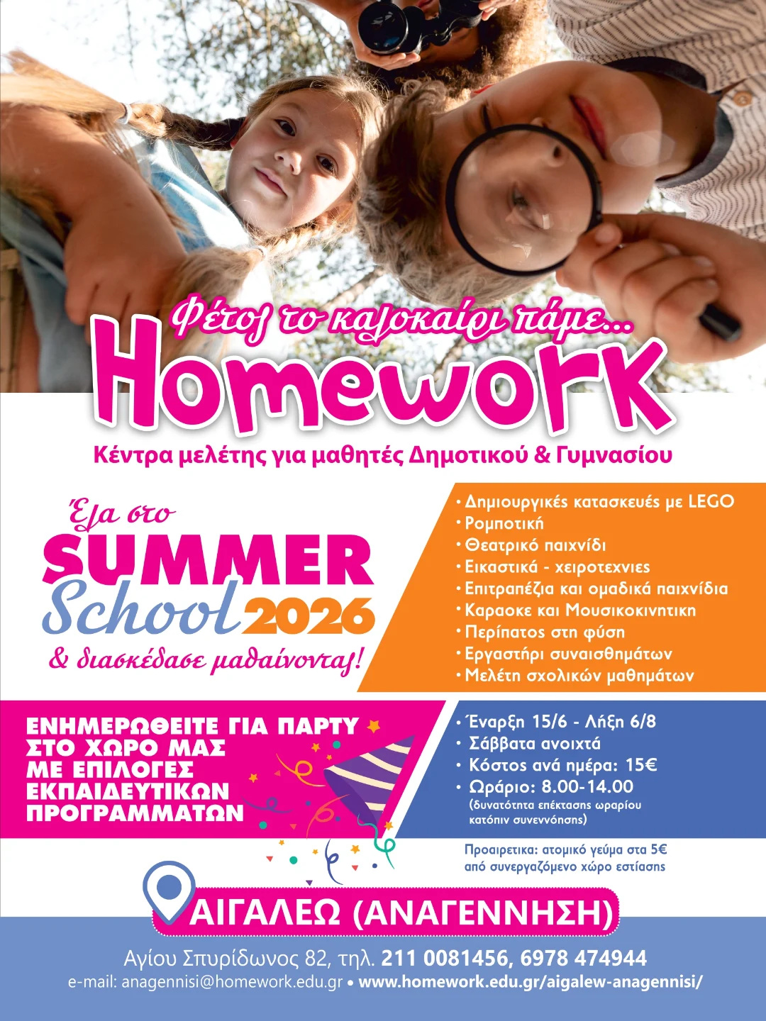Homework Αιγάλεω - Κέντρο Μελέτης και Ξένων Γλωσσών Facebook ad