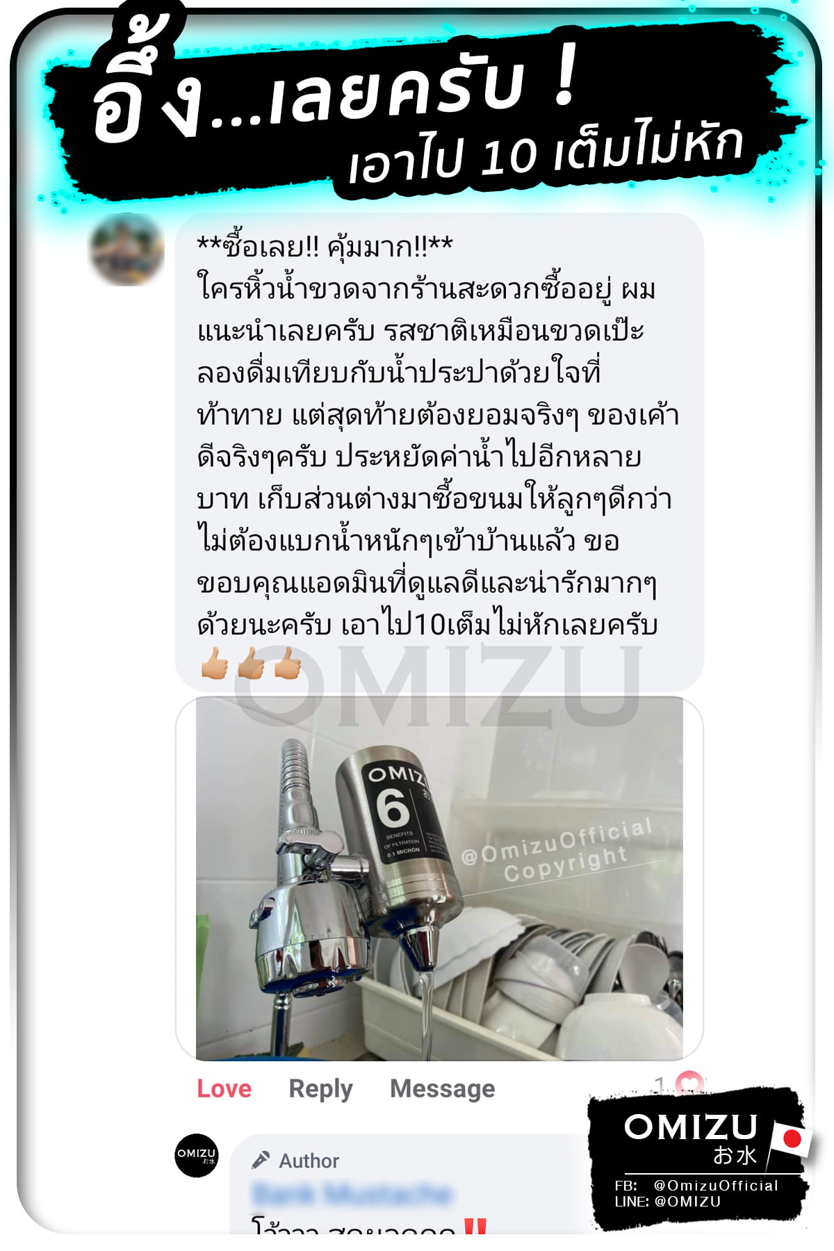 OMIZU お 水 Facebook ad: ลองดื่มแล้ว เลยครับ