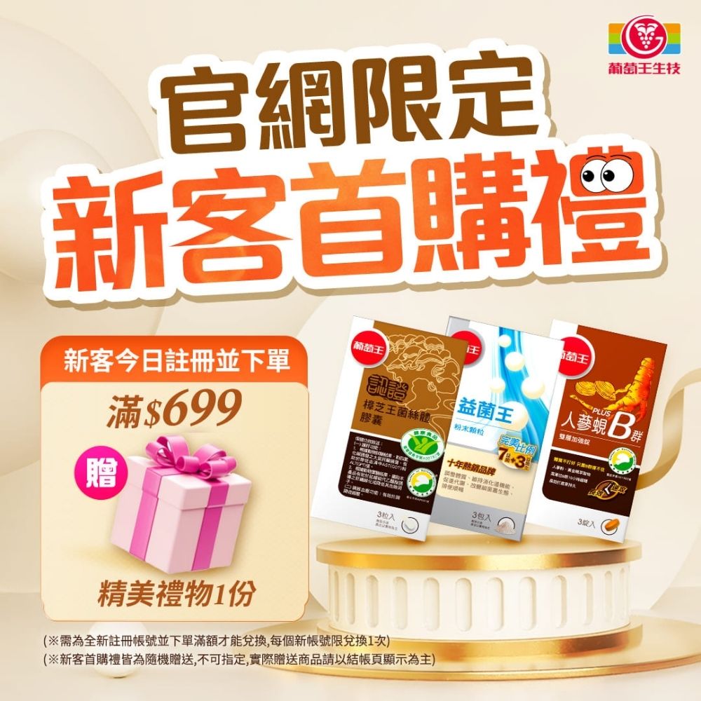 葡萄王生技 Facebook ad