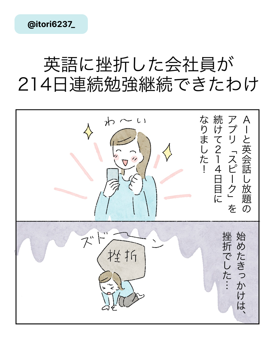 英会話スピーク Facebook ad