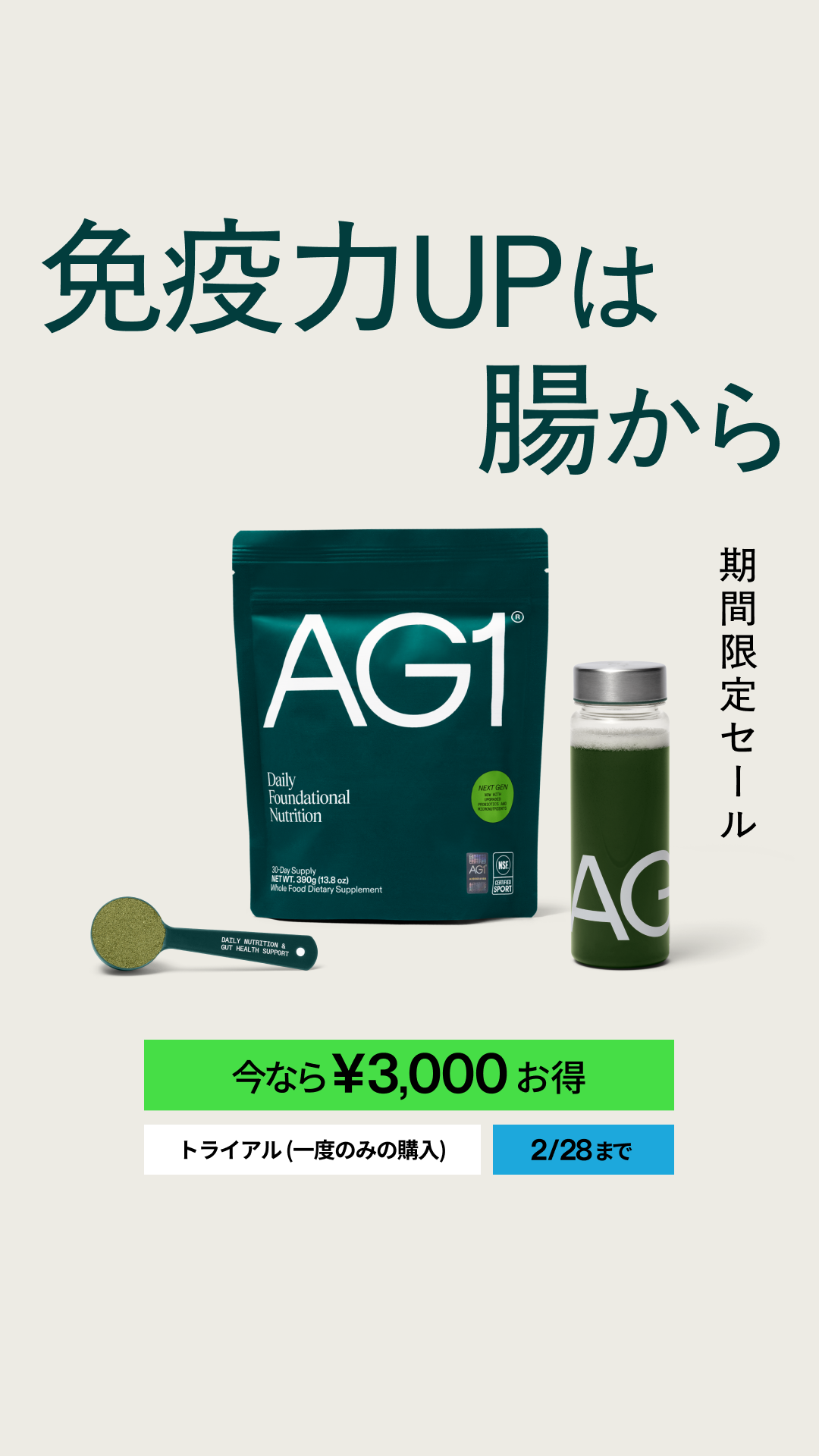 AG1 Japan Facebook ad from Feb 16, 2026
