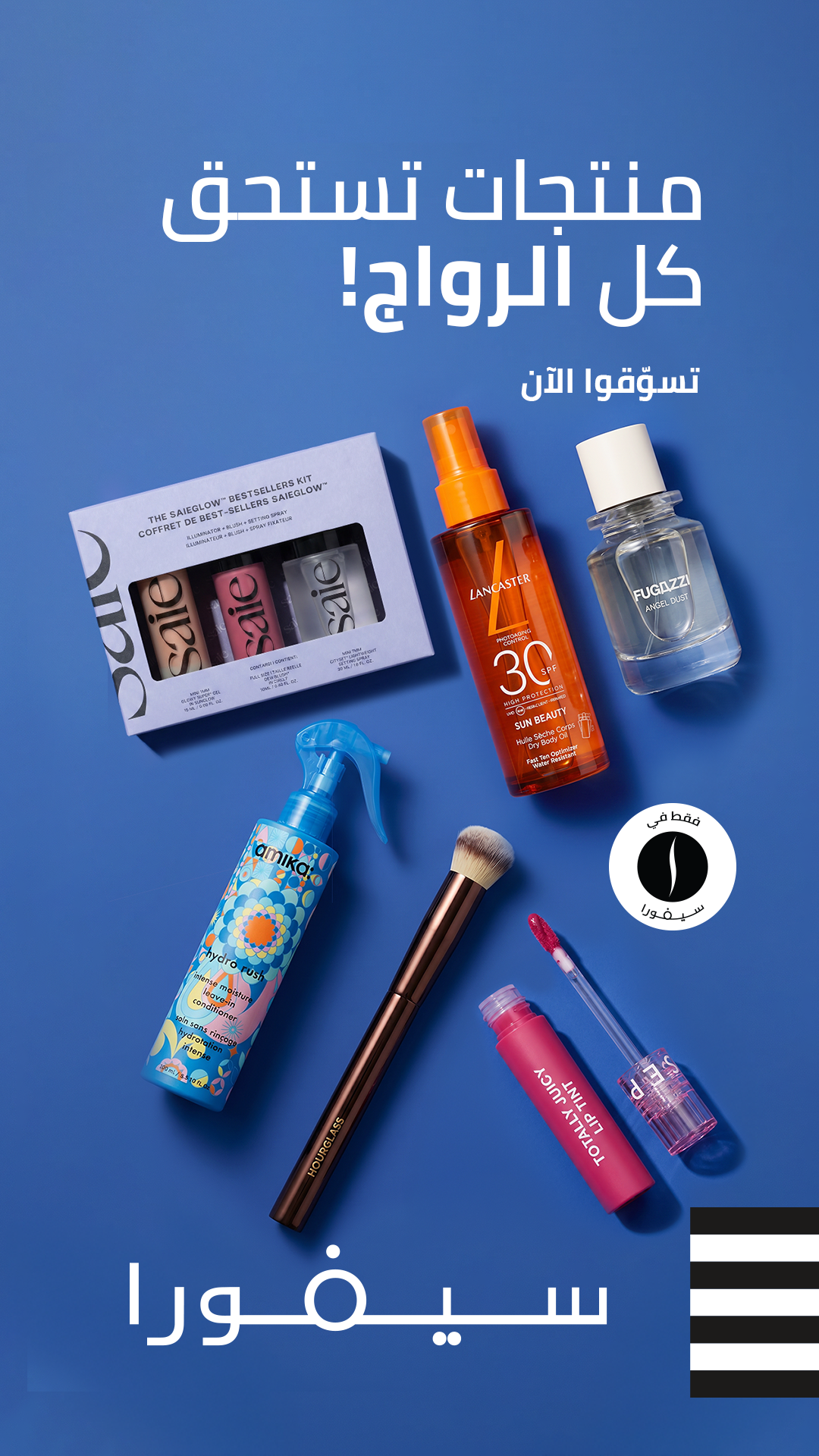 SEPHORA Facebook ad