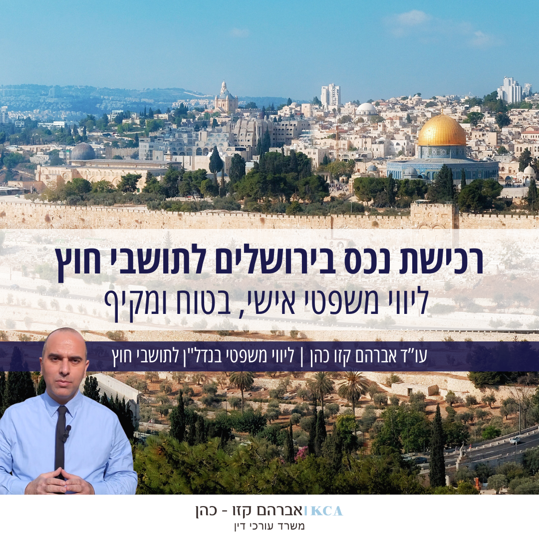 אברהם קזו-כהן, עורך דין ונוטריון Facebook ad from Jan 4, 2026