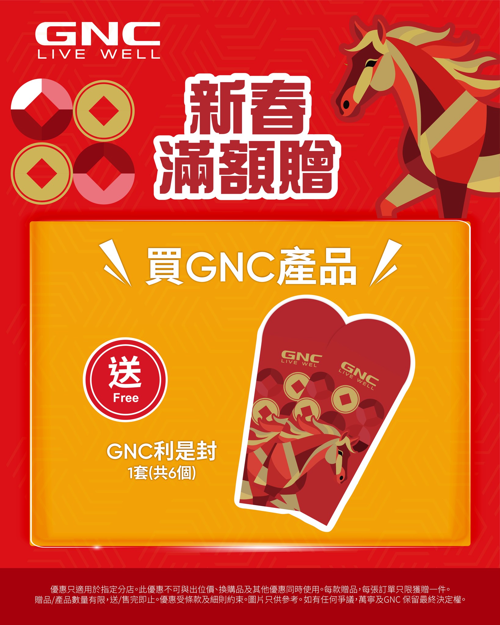 GNC Live Well HK Facebook ad: 【新春送禮 心意滿滿】