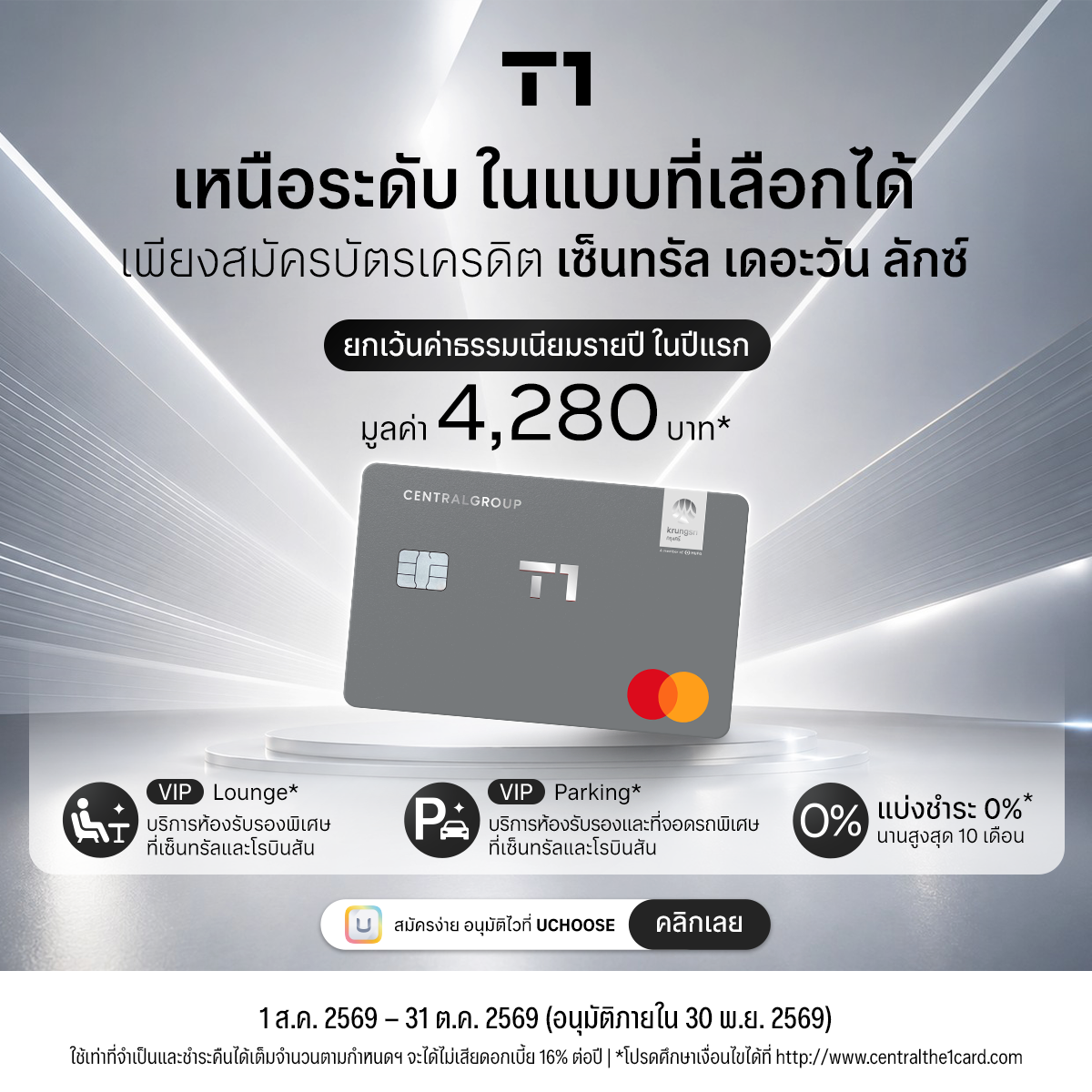 Central The 1 Credit Card Facebook ad: สมัครบัตรเครดิต Central The1