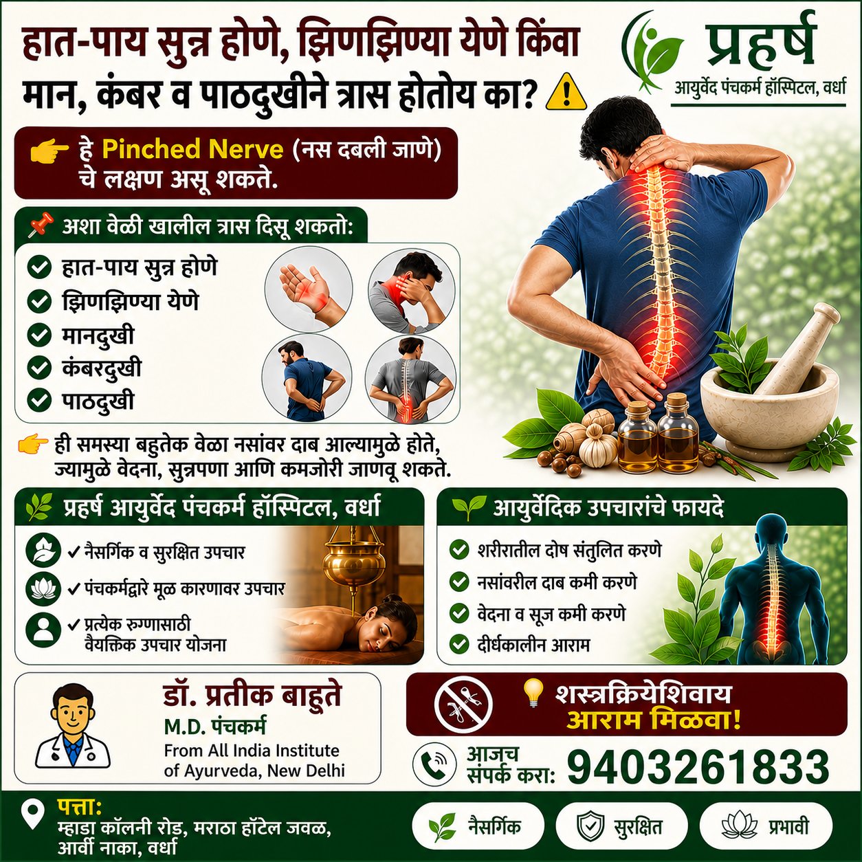 PraharshAyurveda Facebook ad: कंबरदुखीवर आयुर्वेद उपचार