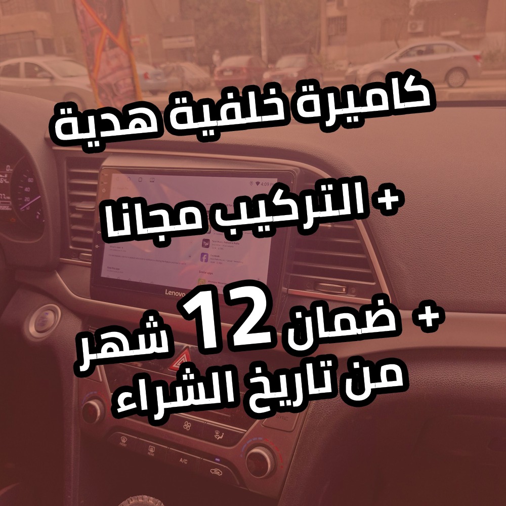 Carbook of car accessories Facebook ad: خصم لملاك السيارات علي أحدث شاشات الأندرويد في…