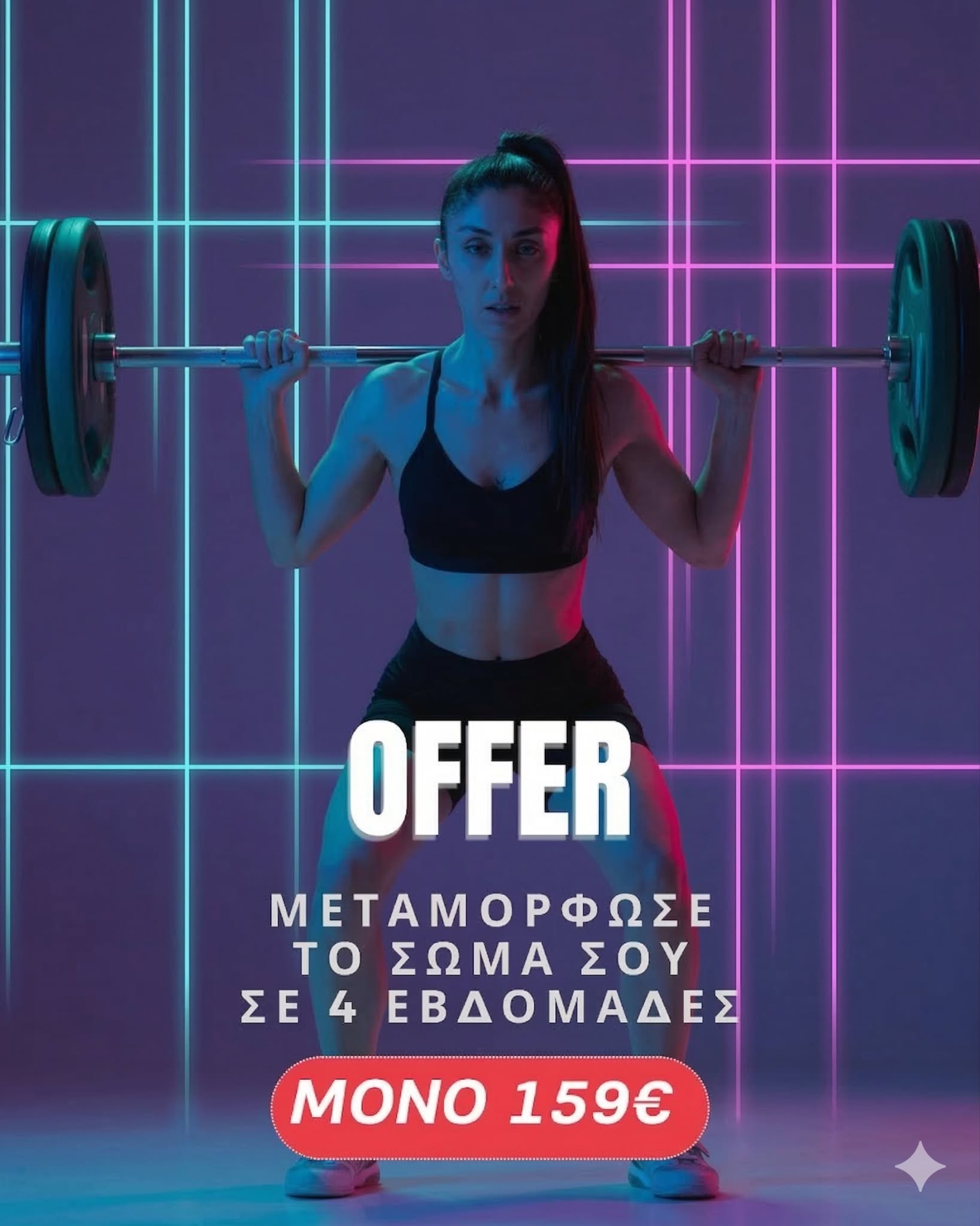 Physiomed Facebook ad: Πρόγραμμα Καύσης Λίπους 159€