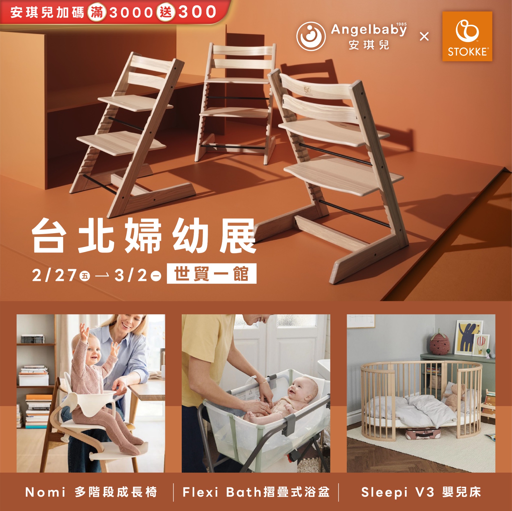 Angelbaby 安琪兒婦嬰百貨 Facebook ad
