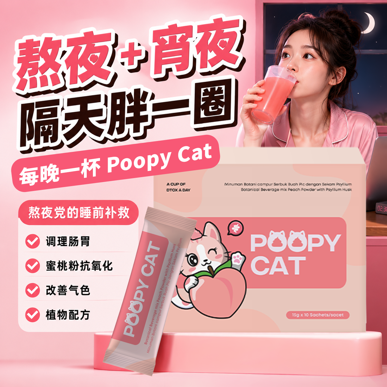 KopiCat Coffee Facebook ad: 便秘救星 蜜桃果汁