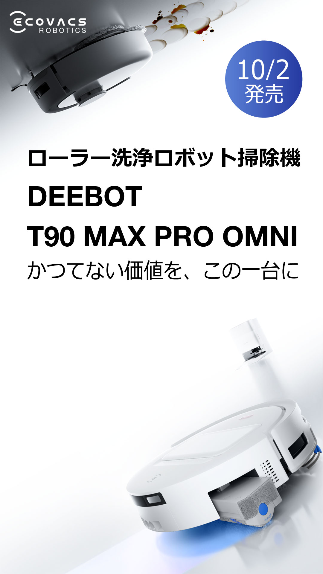 Ecovacs Facebook ad: 最新ロボット掃除機発売