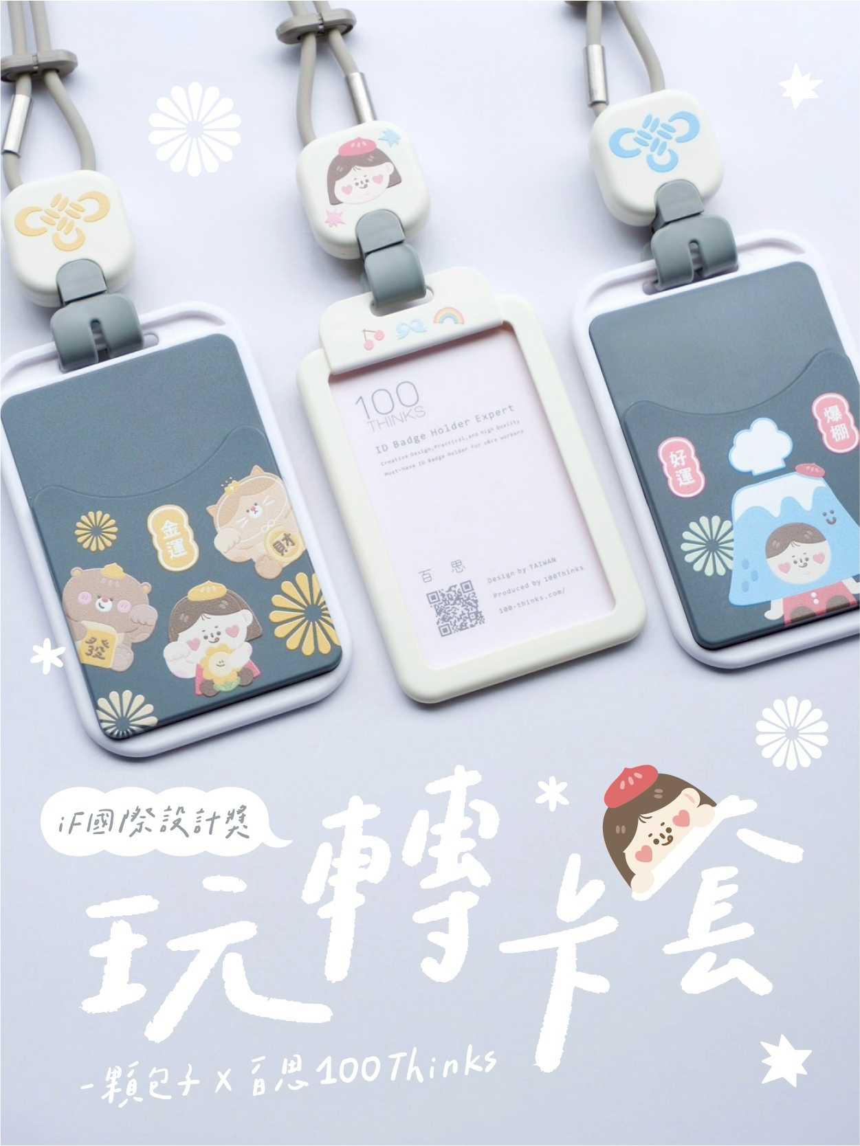 百思優選 Facebook ad: 救命~怎麼有這麼可愛的證件套