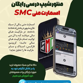 Afghanistan Trading Community Facebook ad: SMART MONEY CONCEPT