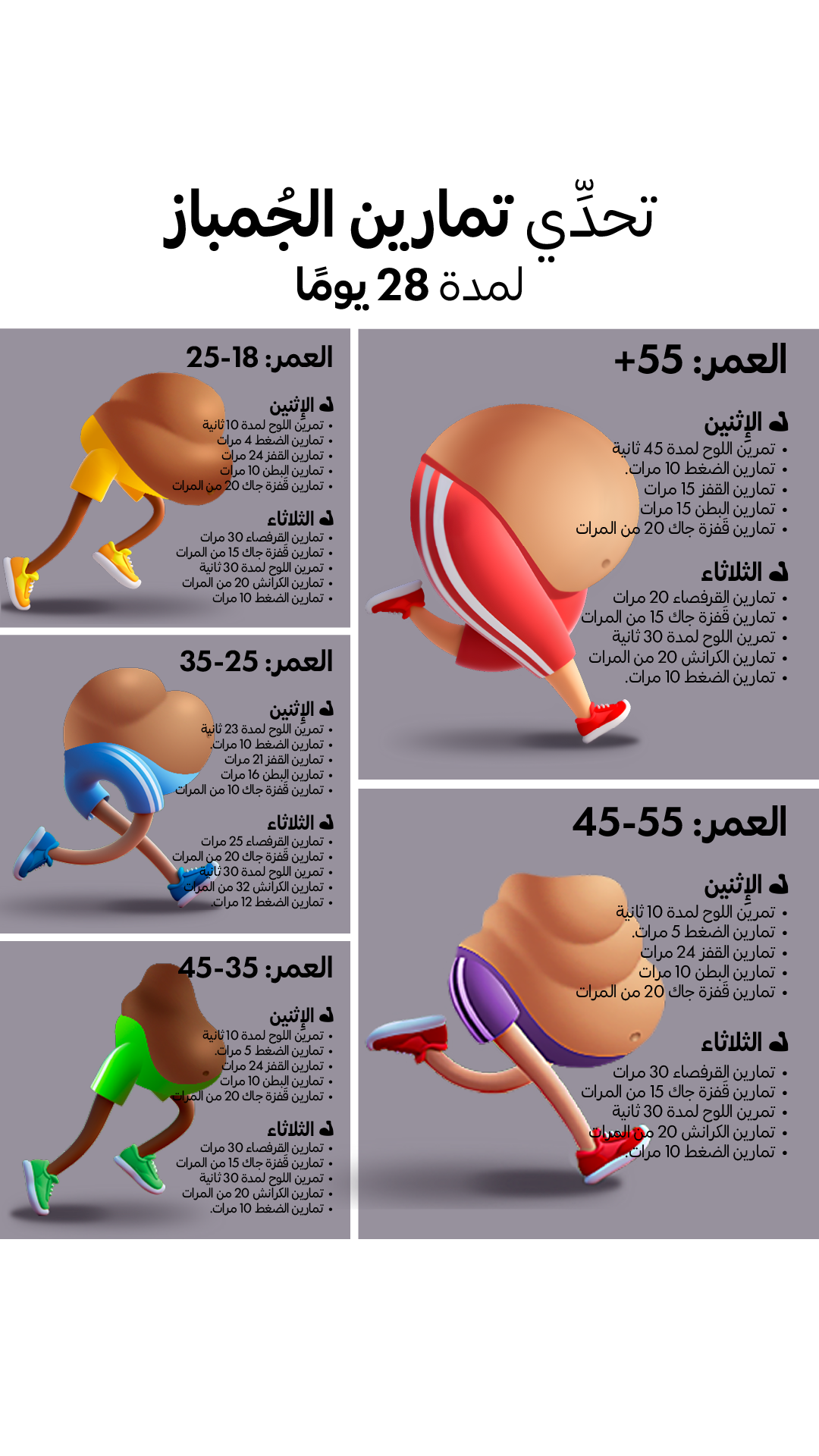28 Day Challenge Better you Facebook ad: جرّبه