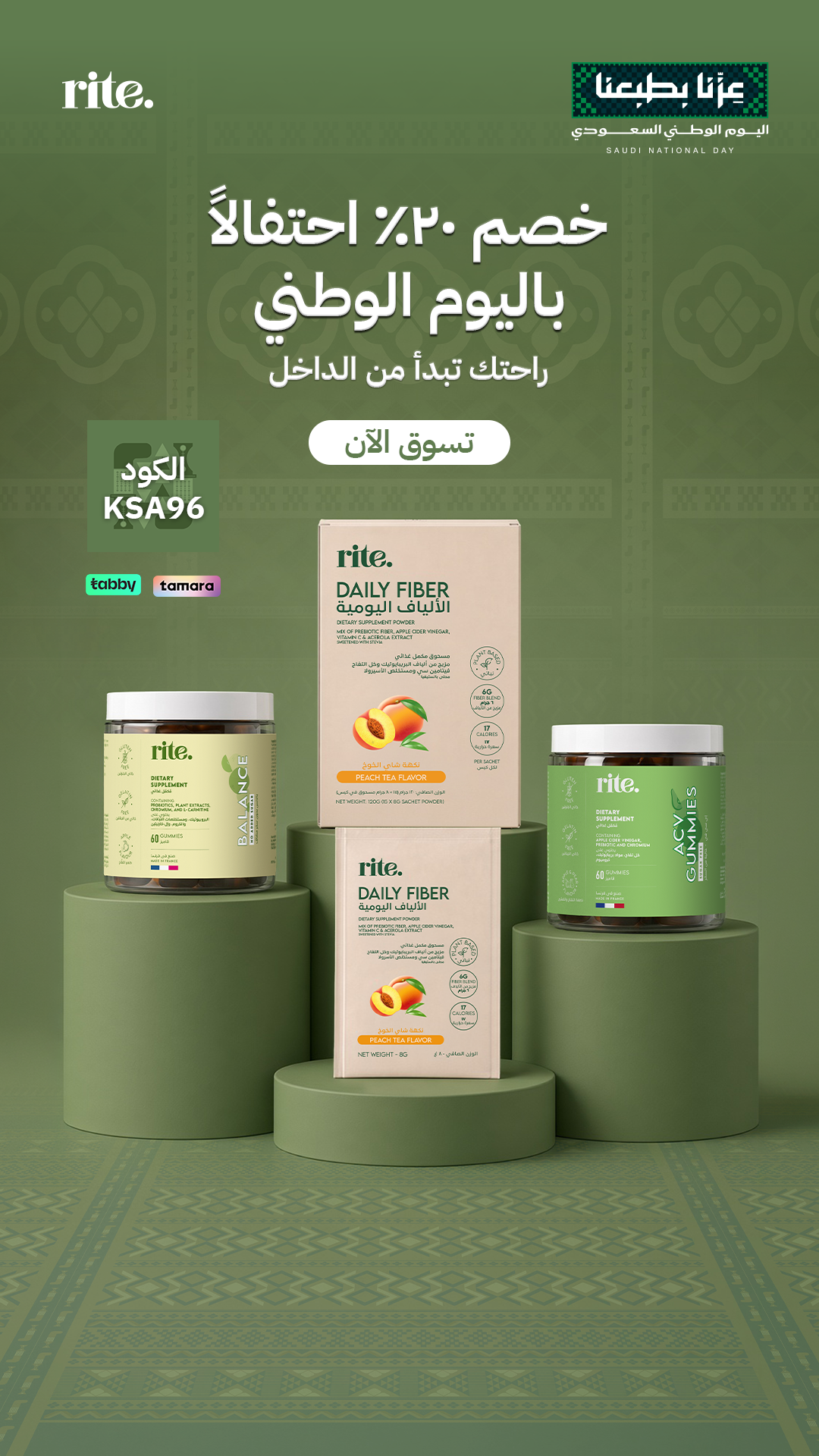 rite. Facebook ad: خصم ٢٠٪ | اليوم الوطني