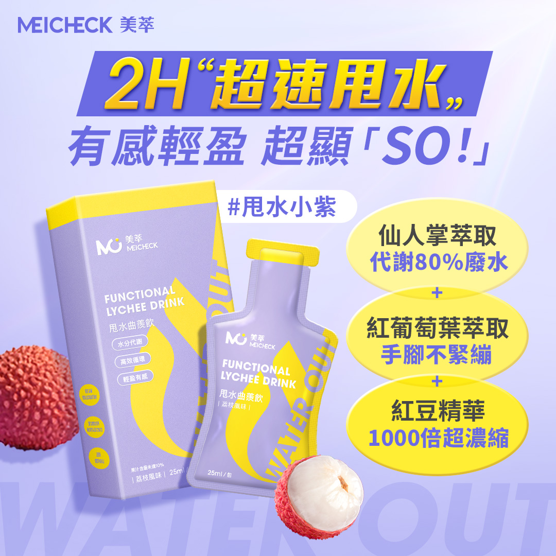 MeiCheck 美萃 Facebook ad: 水腫拖垮代謝,害你SO不下來