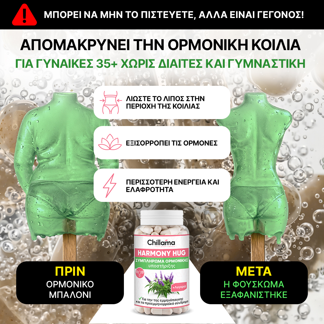 Chillama - natural supplements Facebook ad: Η εμμηνόπαυση δεν είναι καταδίκη.