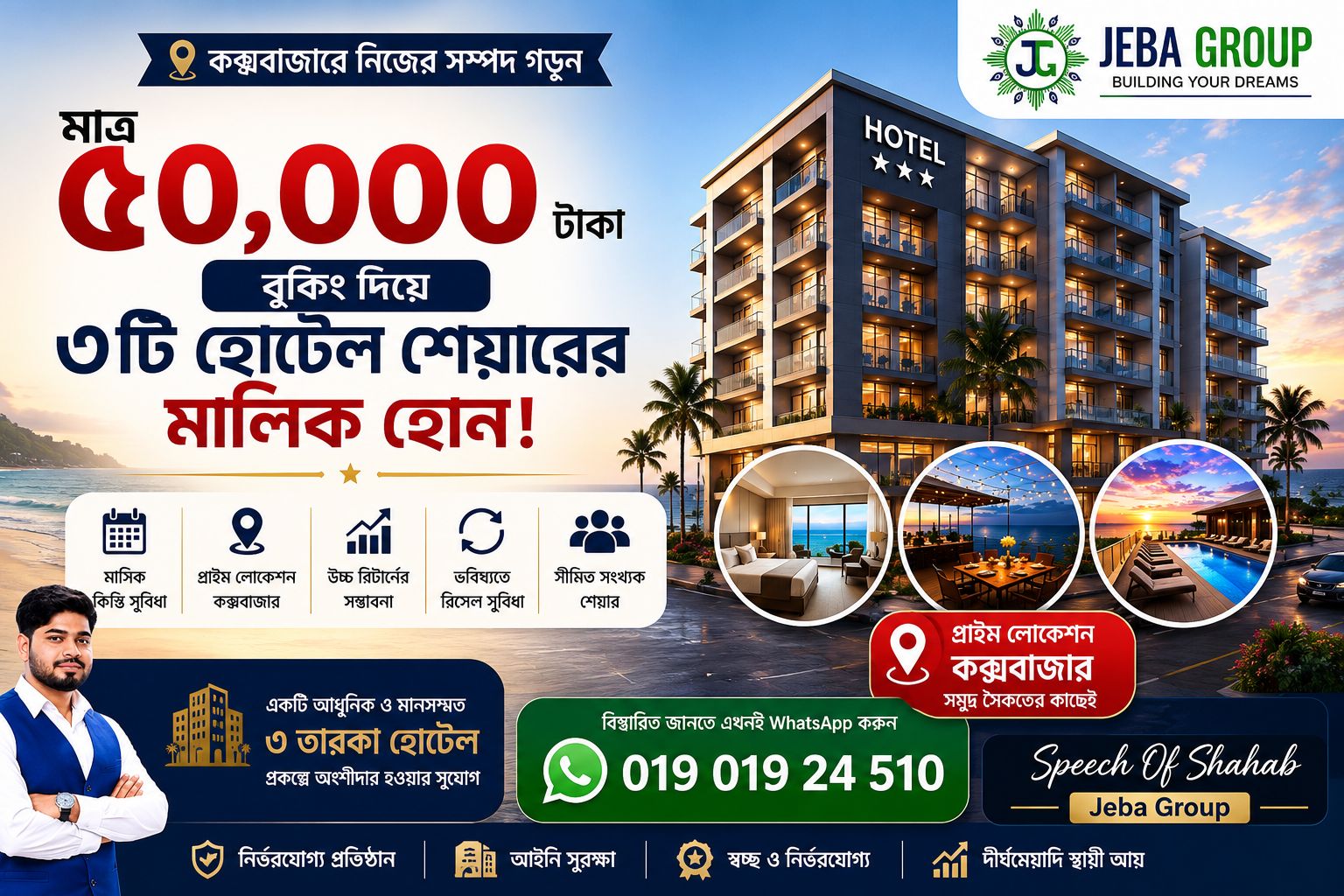 Jeba Learning And Sales Training Center - JLSTC Facebook ad: মাত্র ৫০,০০০ টাকায় ৩টি হোটেল শেয়ারের মালিক হোন!