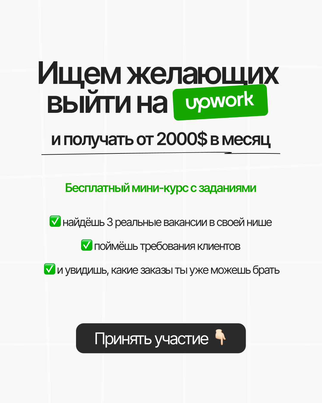 Upwork-Sprint Facebook ad from Mar 31, 2026