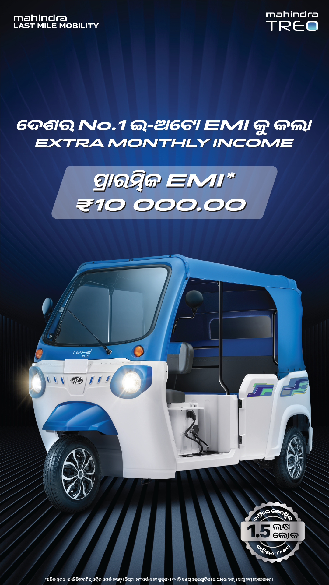 Mahindra Last Mile Mobility Facebook ad from Jan 16, 2026