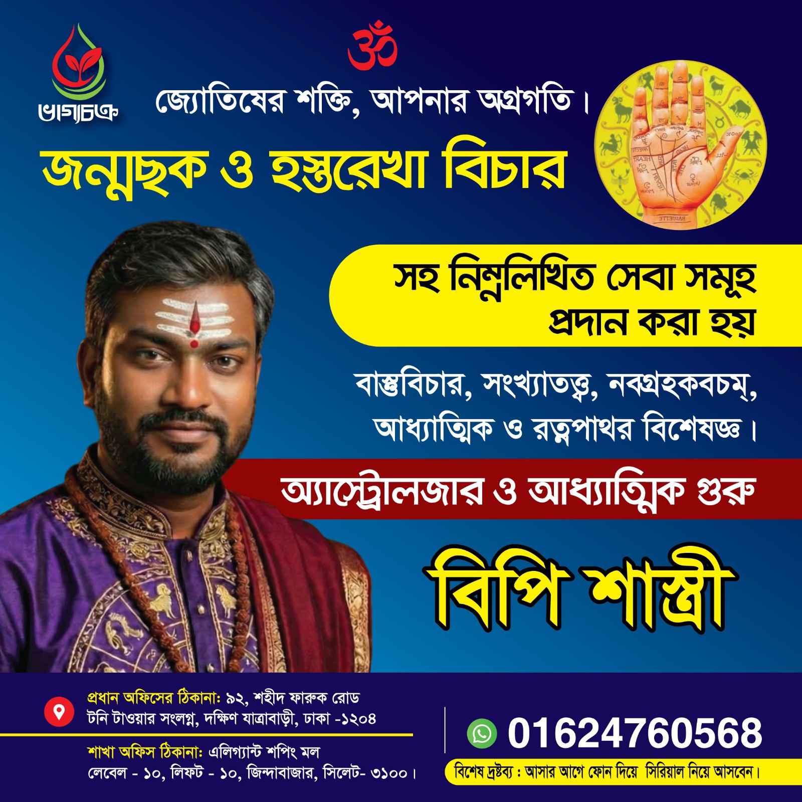 ভাগ্যচক্র Facebook ad: জ্যোতিষের শক্তি, আপনার অগ্রগতি!
