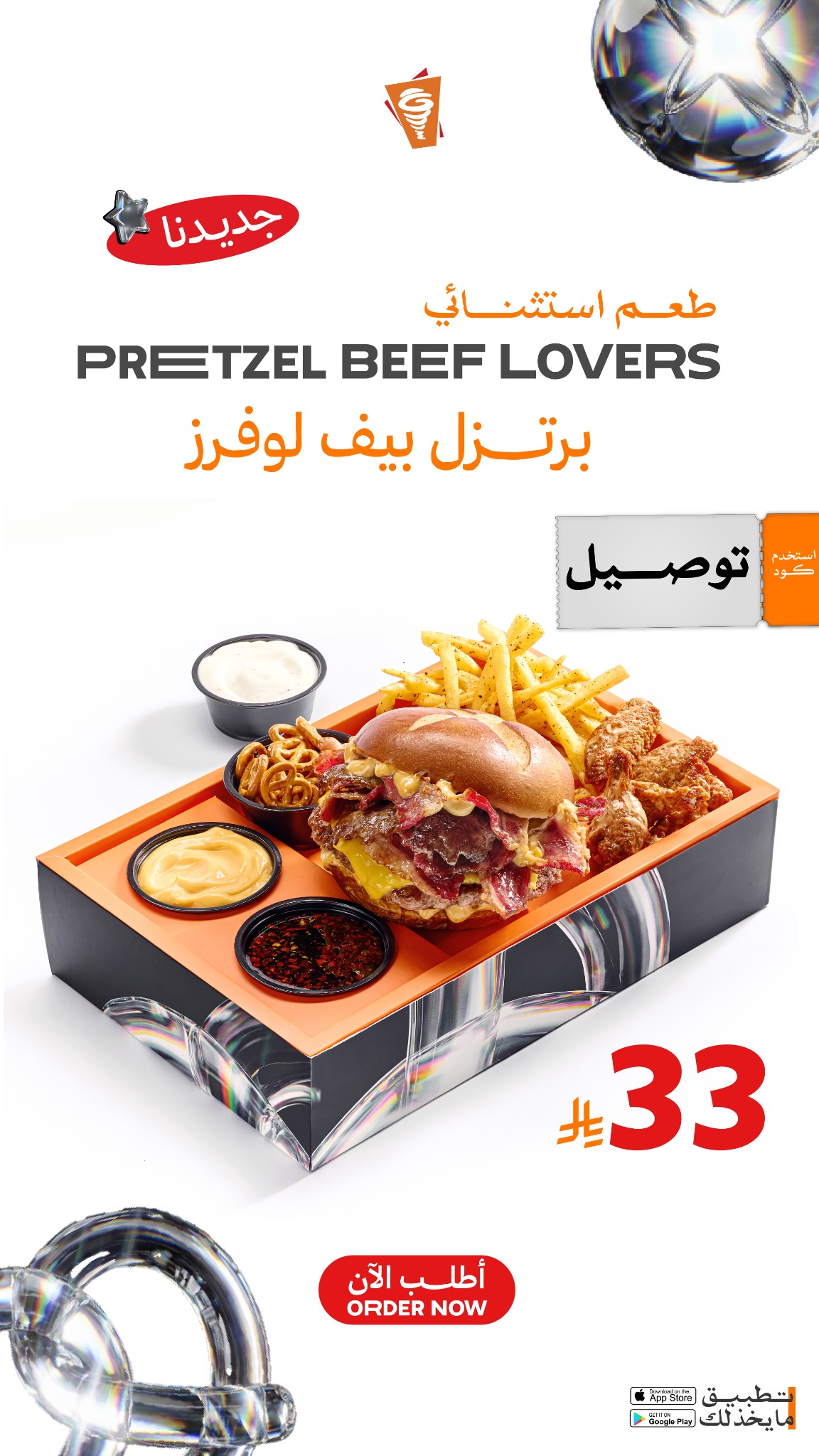 بيت الشاورما - Shawarma House Facebook ad from Apr 13, 2026