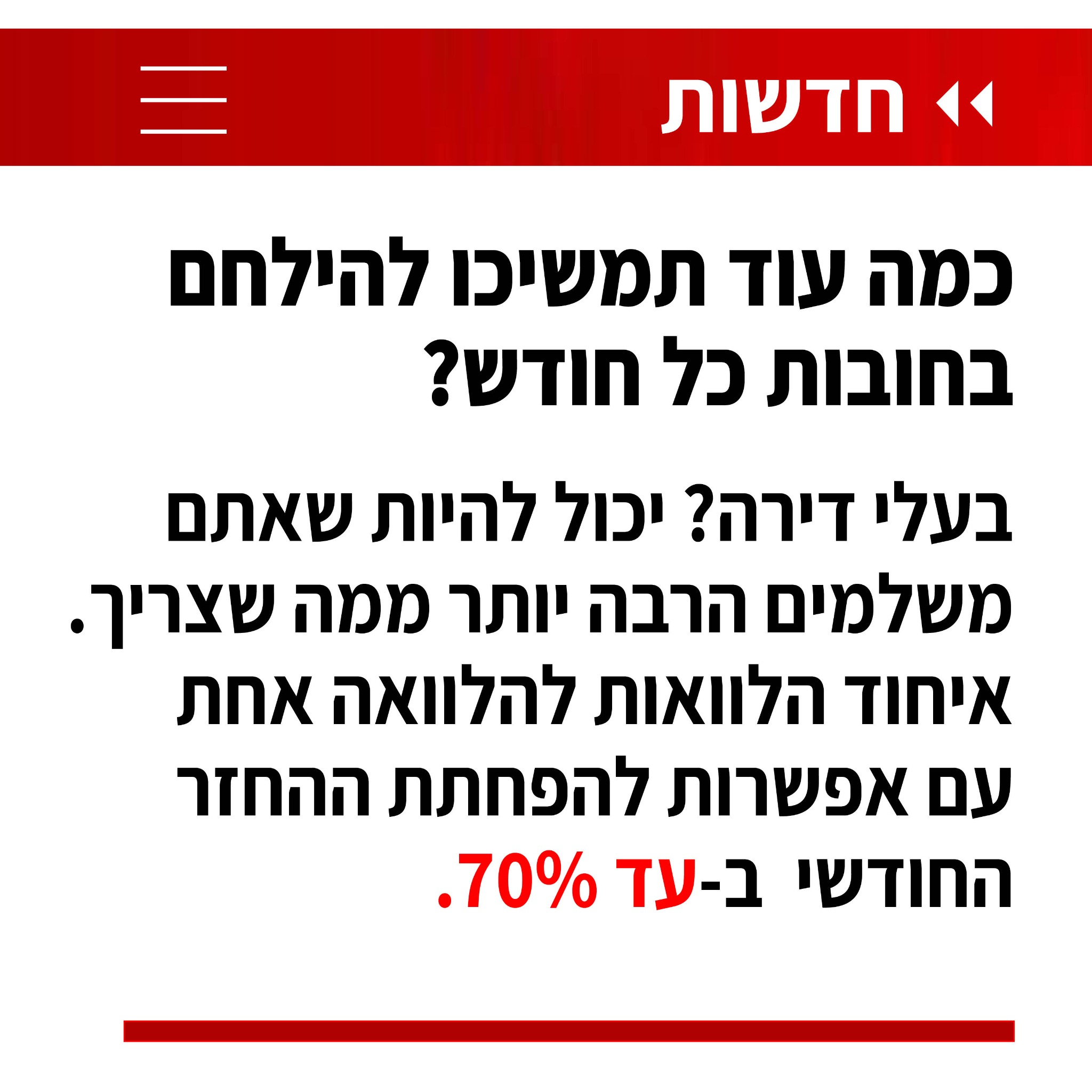 שילת משכנתאות וגיוסי אשראי Facebook ad