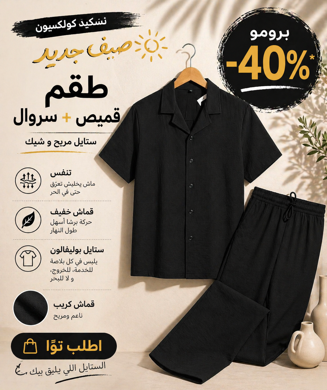 Vantigo.tn Facebook ad