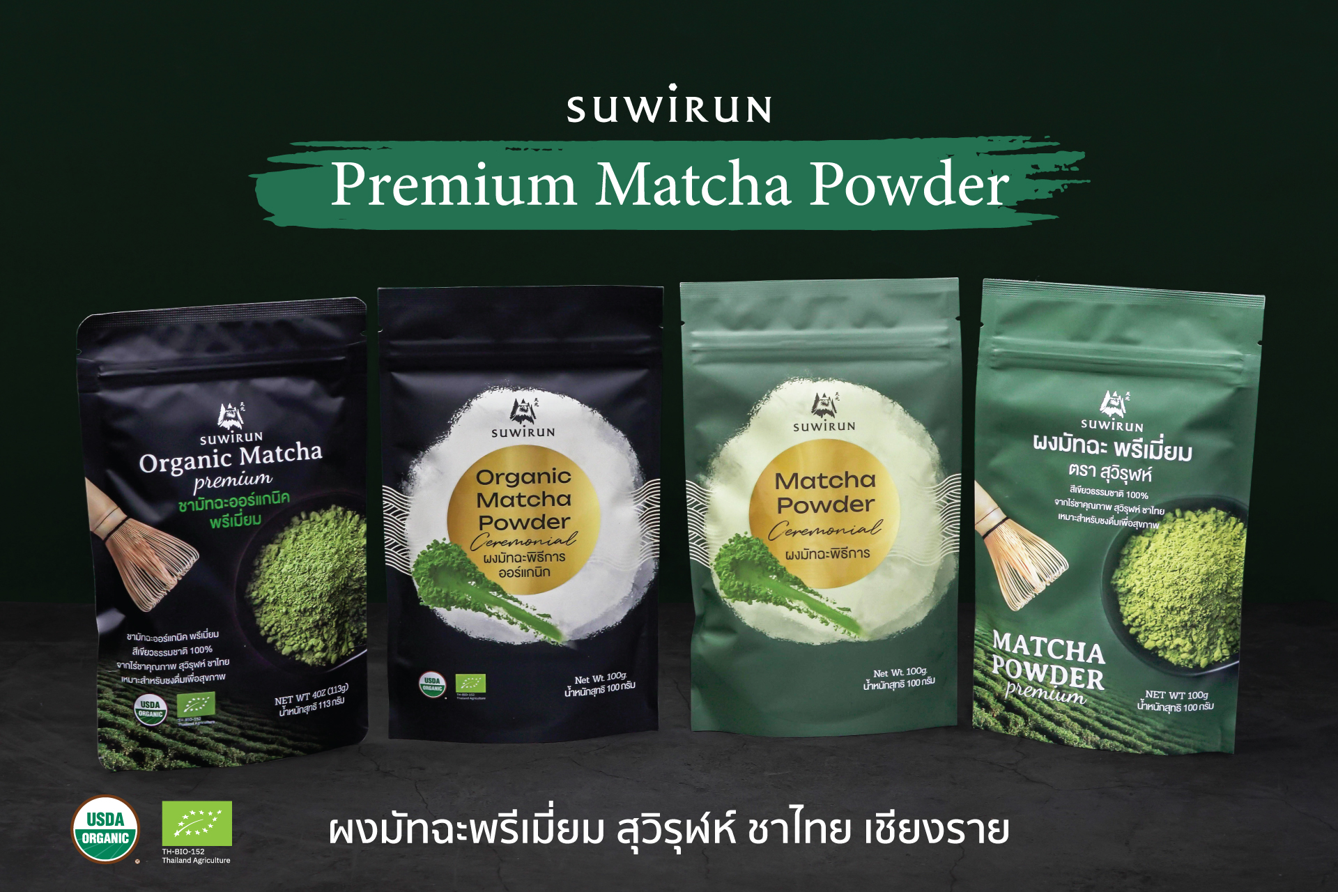 สุวิรุฬห์ ชาไทย - Suwirun Teashop Facebook ad: Premium MATCHA Powder ผงมัทฉะพรีเมี่ยมของไทย