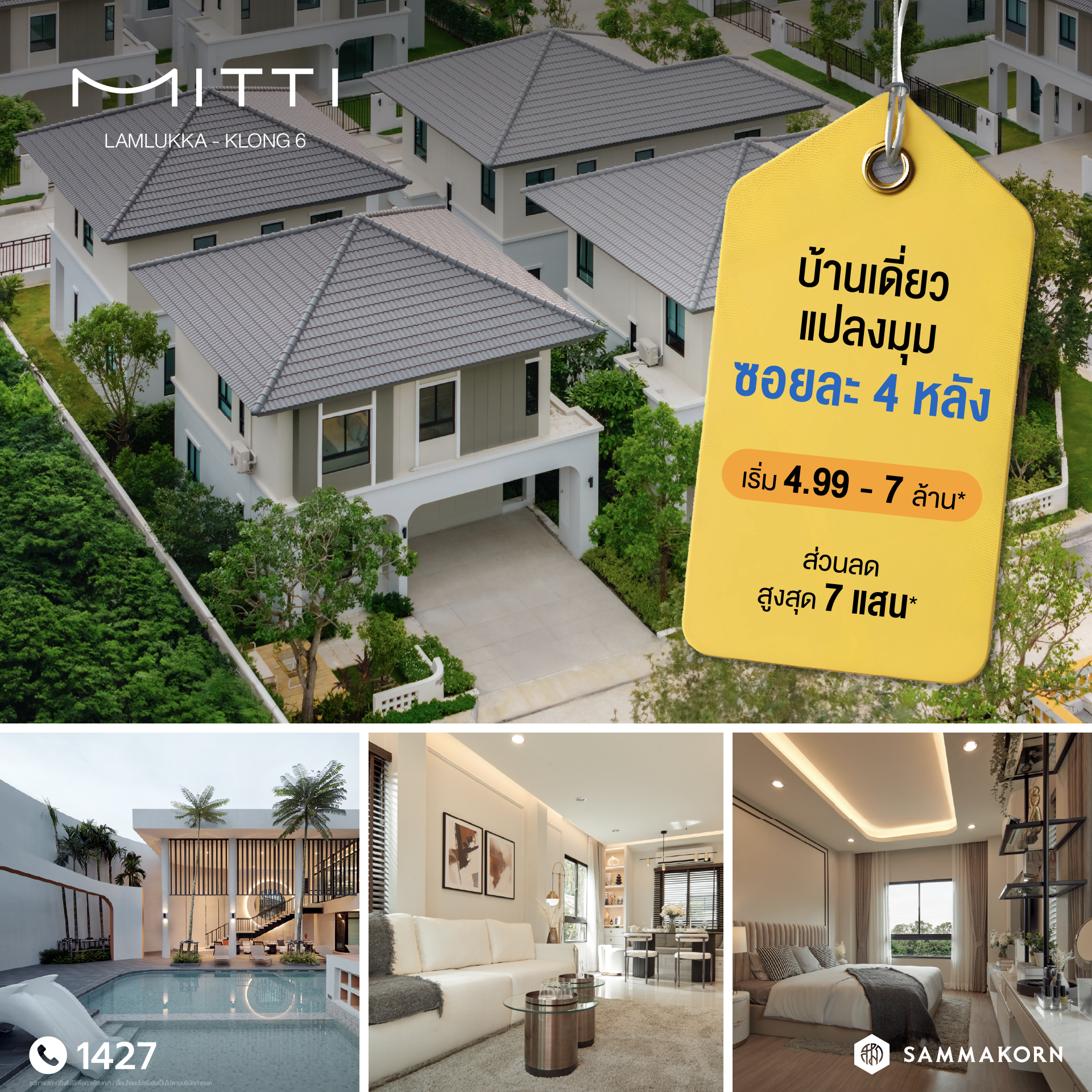 Sammakorn Facebook ad: บ้านเดี่ยวสุดไพรเวท เพียงซอยละ 4 หลัง