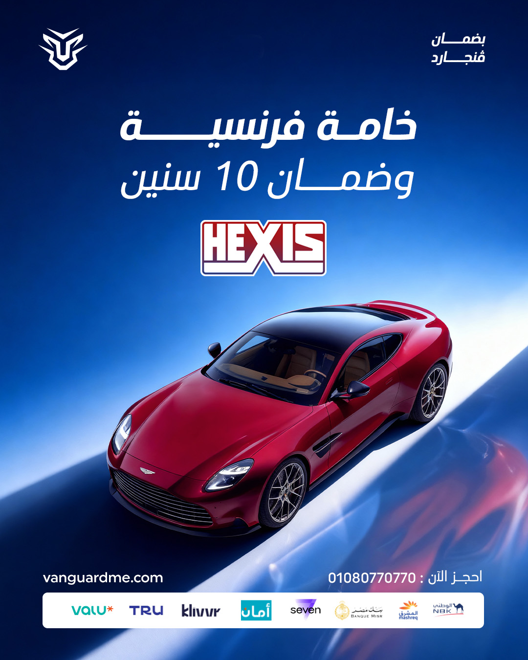 Vanguardme Facebook ad: متأكد إن فيلم الحماية اللي بتركّبه… أصلي؟