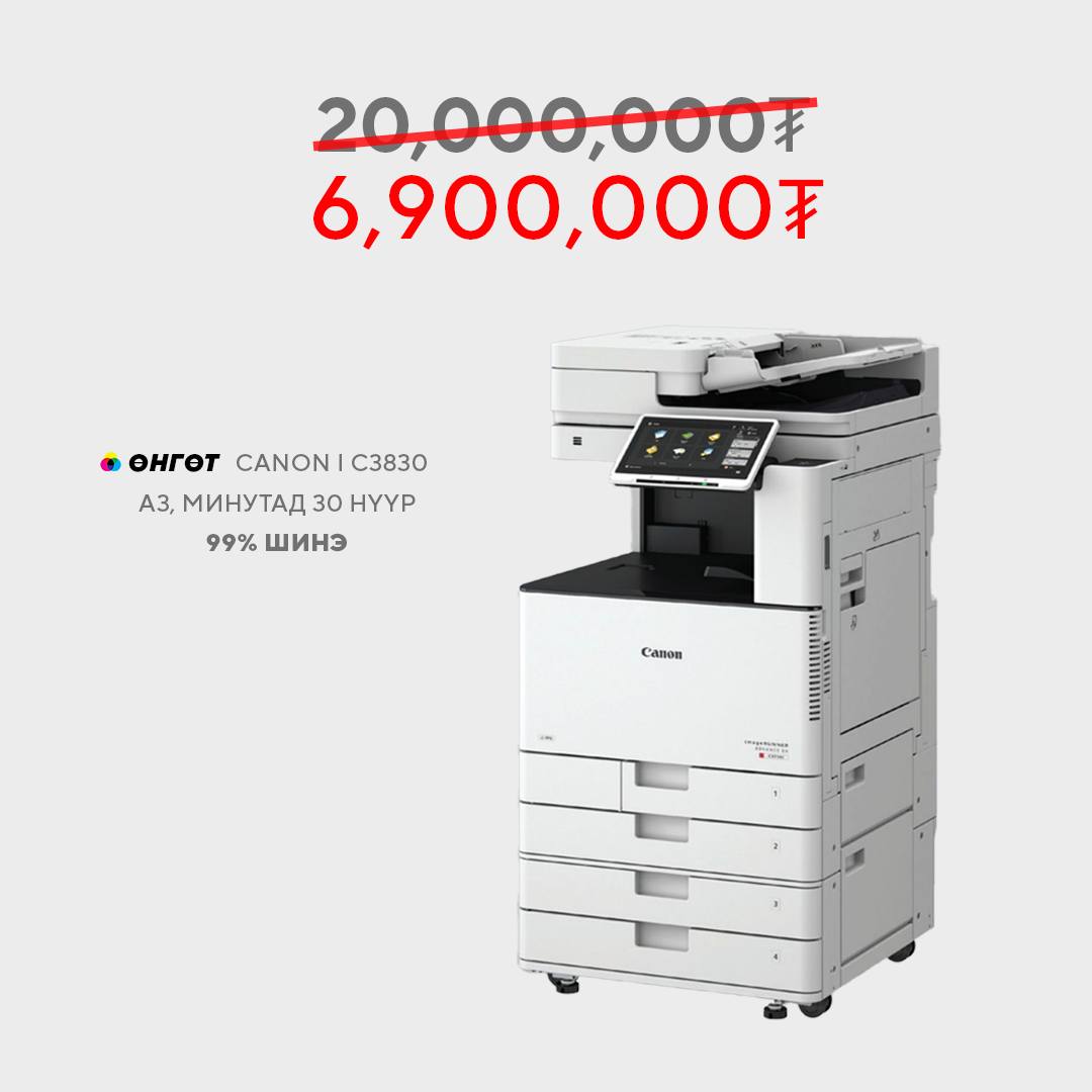 Printer Service Facebook ad: Canon - Өнгөт, А3 лазер